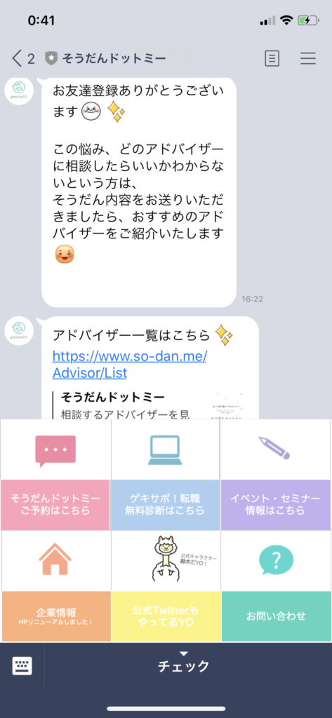LINE相談